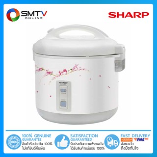 [ถูกที่สุด] SHARP หม้อหุงข้าวอุ่นทิพย์ 1.8 ลิตร รุ่น KS-18E