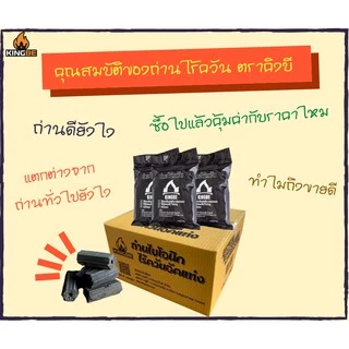 🔥พร้อมส่ง🔥 [8 ก้อน 5 แพค] ถ่านปิ้งย่างไร้ควัน คิงบี ถ่านไบโอนิค KINGBE