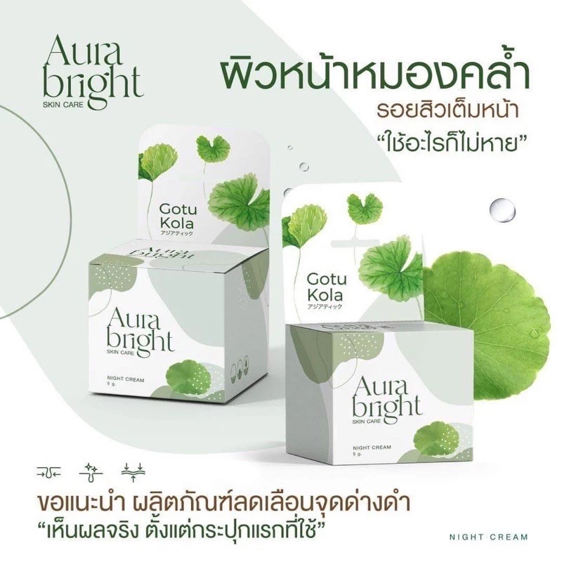 ออร่าไบร์ท สกินแคร์. thumbnail 3