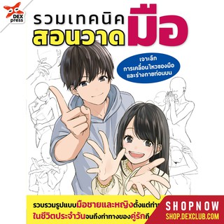 DEXPRESS หนังสือรวมเทคนิคสอนวาดมือ