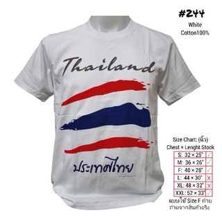 เสื้อยืดไทยแลนด์ ลายธงชาติNo.244 Souvenir Tshirt Thailand Gift ของฝากต่างชาติ เสื้อคนอ้วน Bigsize ของที่ระลึก เสื้อทีม