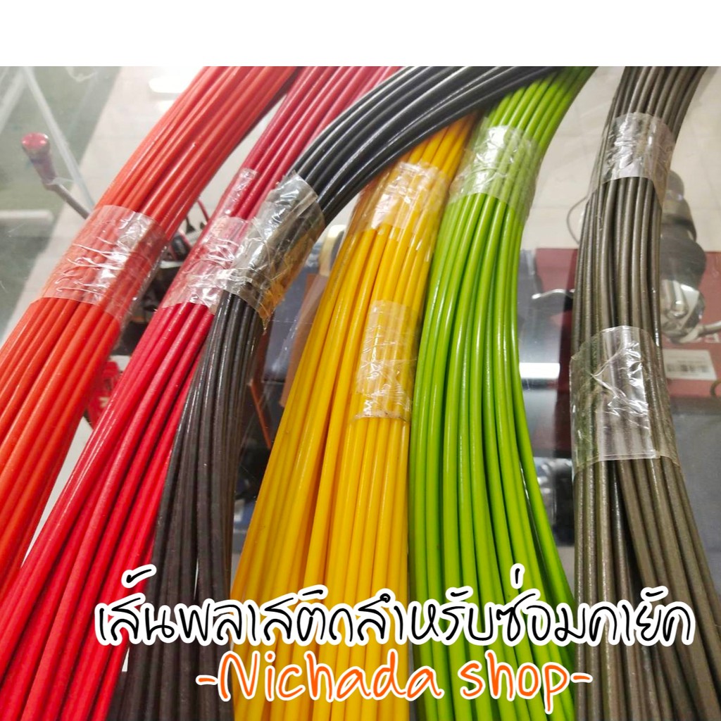 พลาสติกซ่อมเรือคายัค แบบเส้น