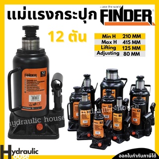 แม่แรงไฮโดรลิค 12 ตัน Bottle Jack FINDER แม่แรงกระปุก