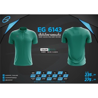 เสื้อโปรโล(ชาย)แขนสั้น EGO Sport  EG6143