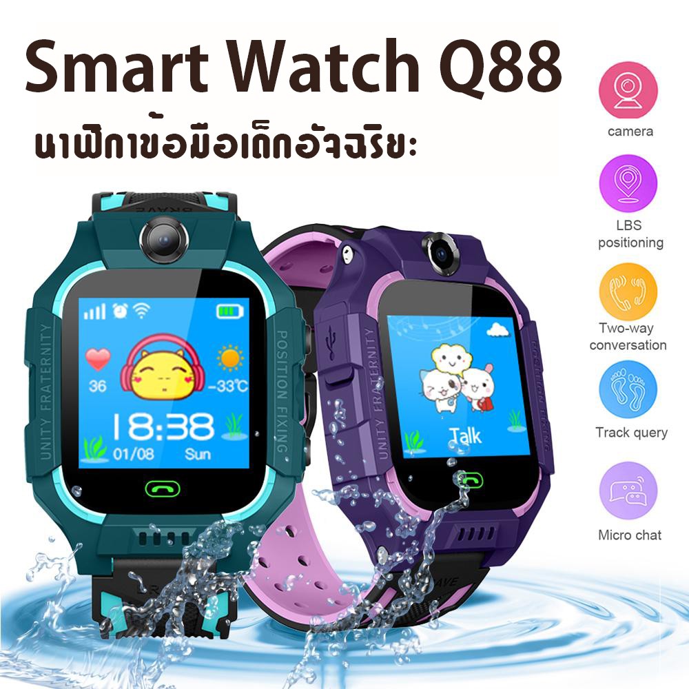 Q88 นาฬิกาเด็ก นาฬิกาโทรศัพท์ Kids Waterproof Smart Watch Phone Watch ติดตามตำแหน่ง ถ่ายรูป ใส่ซิม SOS Kids Tracker