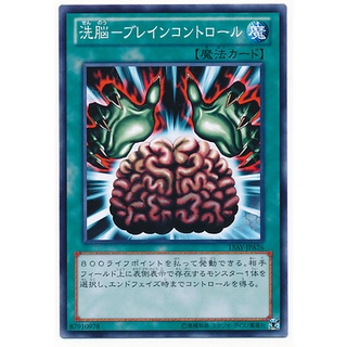 15AY 15AY-JPA26 Brain Control MDK Duelist Kingdom Common 15AY-JPA26 0807001397027