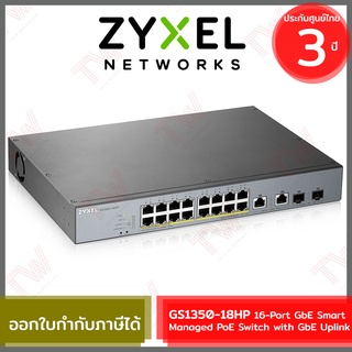 ZYXEL GS1350-18HP 16-Port GbE Smart Managed PoE Switch with GbE Uplink สวิตซ์ ของแท้ ประกันศูนย์ 3ปี