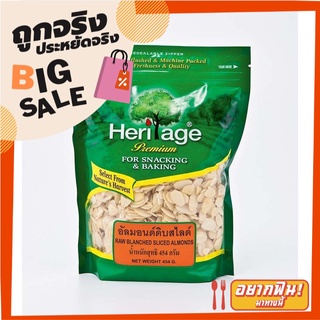 เฮอริเทจ อัลมอนด์ดิบสไลซ์ 454 กรัม Heritage Blanched Sliced Almonds 454 g