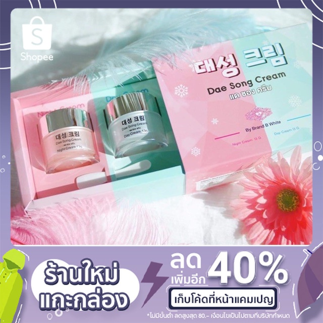 แดซองครีม ครีมเกาหลีแท้ แบรนด์บีไวท์ Dae Song Cream Shopee Thailand