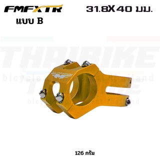สเต็มจักรยานอลูมิเนียมแบบสั้น ยี่ห้อ FMF ขนาด 31.8X40 มม. สีทองแบบB