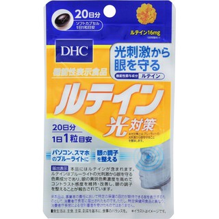 DHC Lutein 20 วัน บำรุงสายตา