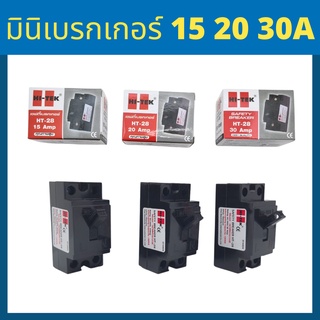 Hi-Tek มินิเบรกเกอร์ แอร์ เครื่องทำน้ำอุ่น 15A 20A 30A