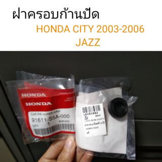 (1ตัว) ฝาครอบก้านปัด Honda City, Jazz