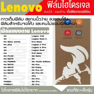 ฟิล์มไฮโดรเจล ฟิล์มด้าน LENOVO ทุกรุ่น K13NOTE K10NOTE K6NOTE Z6 Z5 K8 Legion Y90 Legion 2pro ฟิล์มกันจอแตก