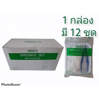 MEGA Dressing ชุดทำแผลปลอดเชื้อ