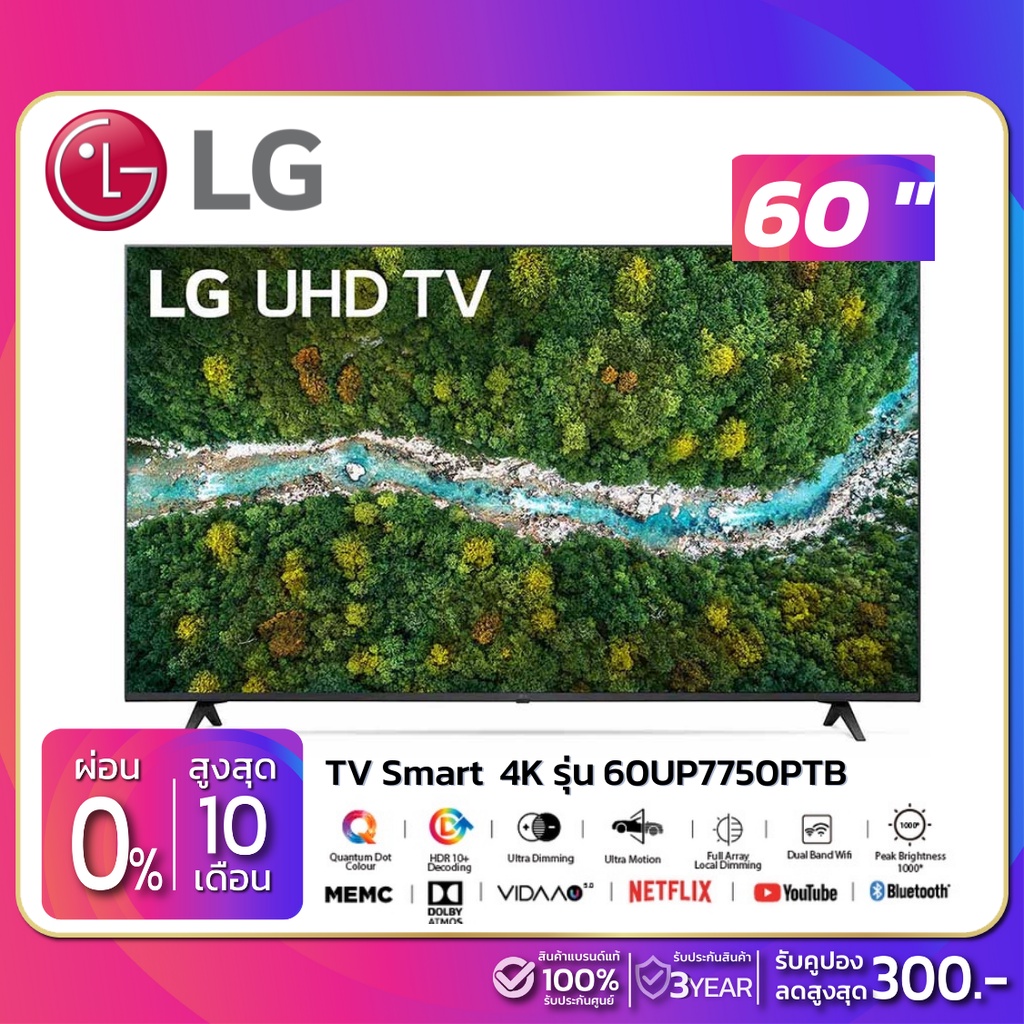 รุ่นใหม่! TV Smart UHD 4K ทีวี 60 นิ้ว LG รุ่น 60UP7750PTB (รับประกันศูนย์ 1 ปี)