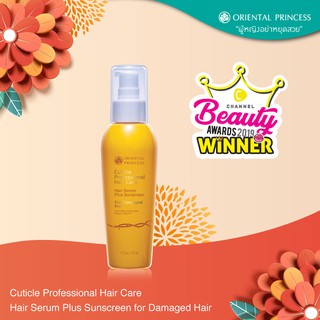 เซรั่ม วิตามิน บำรุงผม  Oriental Princess Cuticle Professional Hair Care Hair Serum Plus Sunscreen For Damage Hair 125ml