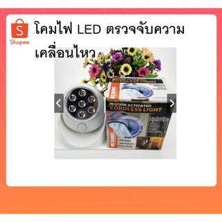 โคมไฟ LED ตรวจจับความเคลื่อนไหว