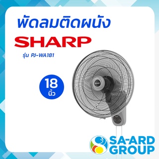 SHARP ชาร์ป พัดลม พัดลมติดผนัง 18" รุ่น PJ-WA181