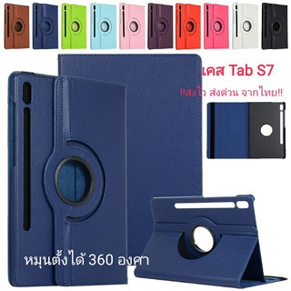 เคสหนังฝาพับ Samsung Galaxy Tab S7 :หมุนตั้งได้รอบทิศ 360 องศา