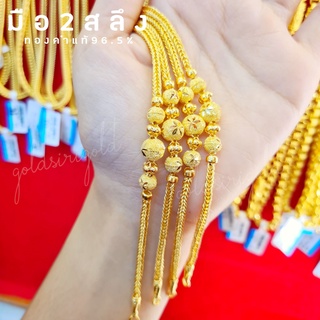 [ใหม่มาแรง!!] สร้อยข้อมือ 2 สลึง #ทองคำแท้96.5% #ลายเบนซ์คั่นตุ้มตะกร้อ #ขายได้ จำนำได้ #มีใบรับประกัน สินค้าพร้อมส่ง!!