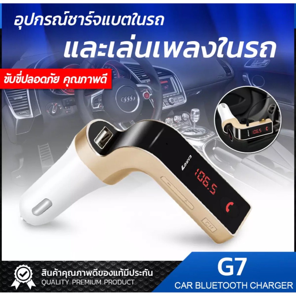#006 ของแท้ 100% Car G7 BluetoothCar บลูทูธ ติดรถยนต์ FM Tramsmitter อุปกรณ์รับสัญญาณบลูทูธในรถยนต์ บลูทูธในรถยนต์