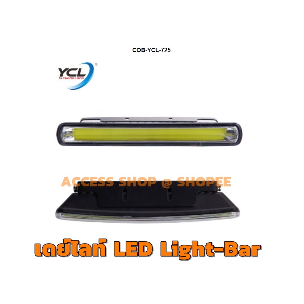 YCL 725 ไฟเดย์ไลท์ Lightbar COB Daylight DRL YCL-725 ไลท์บาร์ ของแท้ ติดตั้งง่าย ประกัน1ปี