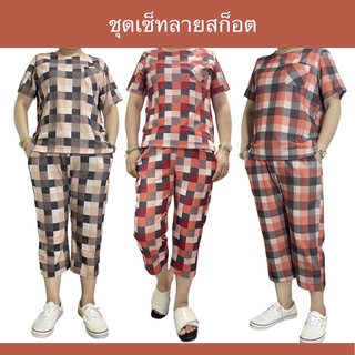 ชุดเซ็ทลายสก็อต สไตล์เกาหลี ชุดลำลองเข้าเซท เสื้อพร้อมกางเกง