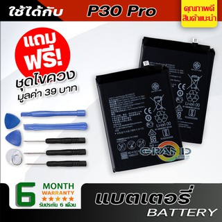 แบตเตอรี่ หัวเว่ย P30 pro Battery แบต ใช้ได้กับ หัวเว่ย P30 pro,Mate 20 pro มีประกัน 6 เดือน