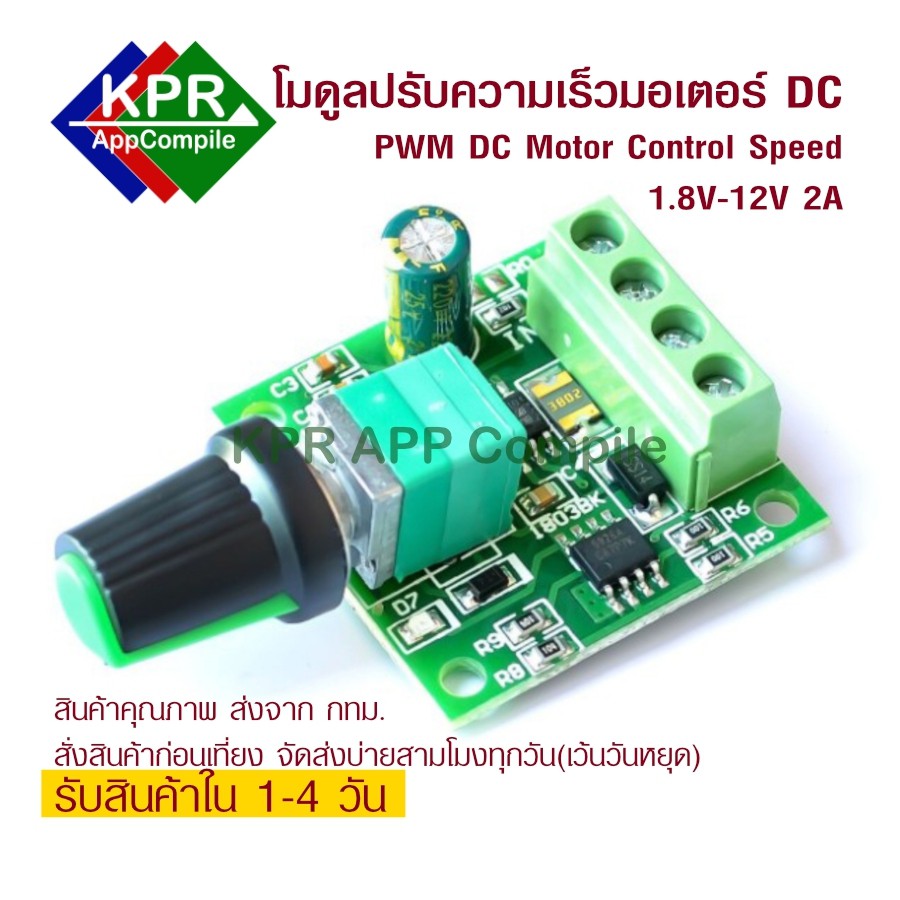 PWM Motor DC Control โมดูลปรับความเร็วมอเตอร์ DC แบบ PWM DC 1.8-12V 2A Speed Controller 0~100% Adjustable Drive Module