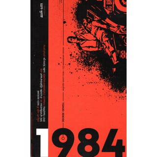 1984 หนึ่ง เก้า แปด สี่ NINETEEN EIGHTY-FOUR