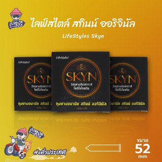 LifeStyles Skyn ถุงยางอนามัย ไลฟ์สไตล์ สกินน์ ออริจินัล ผิวเรียบ สำหรับคนแพ้ง่าย ขนาด 52 mm. (3 กล่อง)