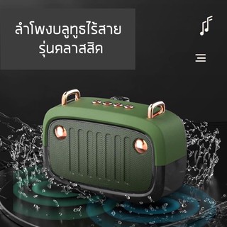 ลำโพงบลูทูธ ไร้สาย (Bluetooth speaker)รุ่นคลาสสิค เสียงดี เสียงแน่น ใส่เมมเมอรี่การ์ดได้ แบตอึด