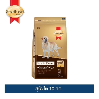 SmartHeart GOLD Fit&amp;Firm สมาร์ทฮาร์ท โกลด์ ฟิตแอนด์เฟิร์ม อาหารสุนัขโต/ พันธุ์เล็ก 10กก 10kg