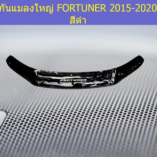 กันแมลงใหญ่/เล็ก โตโยต้า ฟอร์จูนเนอร์ TOYOTA FORTUNER 2015-2020 สีดำ/สีบรอนซ์