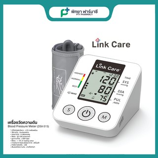 Link Care Blood Pressure Monitor รุ่น BSX515 เครื่องวัดความดัน รุ่น DSX515 มีเสียงพูด