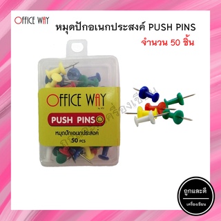 Office Way หมุดปักอเนกประสงค์ รูปทรงกระบอก F-1 PUSH PIN