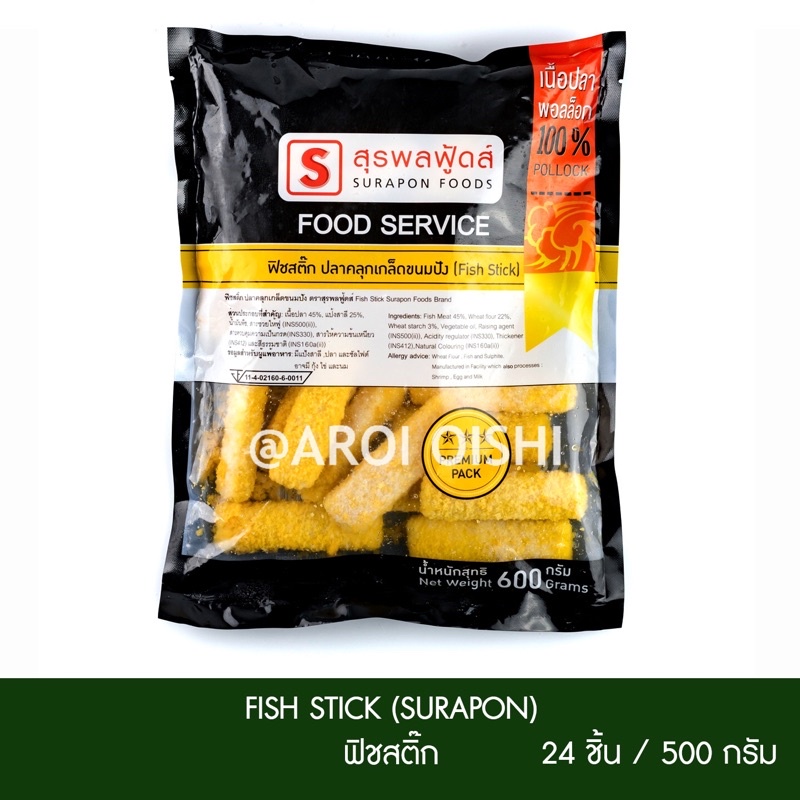 สุรพลฟู้ด ฟิชสติ๊ก (ปลาคลุกเกล็ดขนมปัง) (Fish Stick)