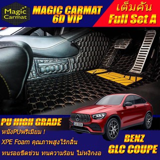 Benz GLC Coupe W253 2015-รุ่นปัจจุบัน (เต็มคันถาดท้ายรถA) พรมรถยนต์ GLC Coupe W253 (C253) พรม6D VIP High Grade