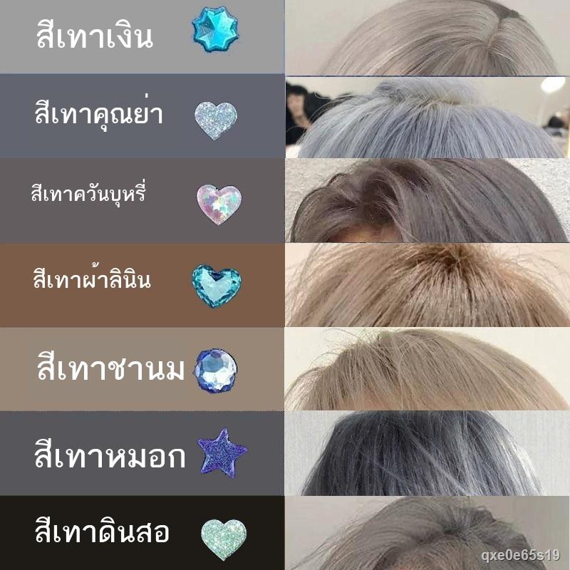 สีผมเทาหมอก ถูกที่สุด พร้อมโปรโมชั่น พ.ย. 2023|Biggoเช็คราคาง่ายๆ