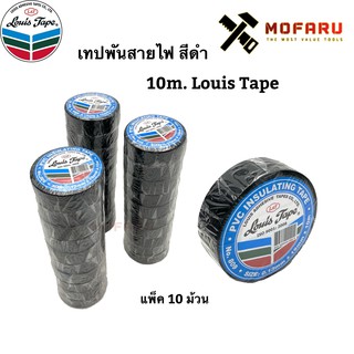 เทปพันสายไฟ สีดำ 10m. Louis Tape หลุยส์ 19mm. 10 เมตร