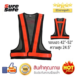 Suresafe เสื้อสะท้อนแสง รุ่นทรงวี แถบ 2" สีดำ/ส้ม Premium