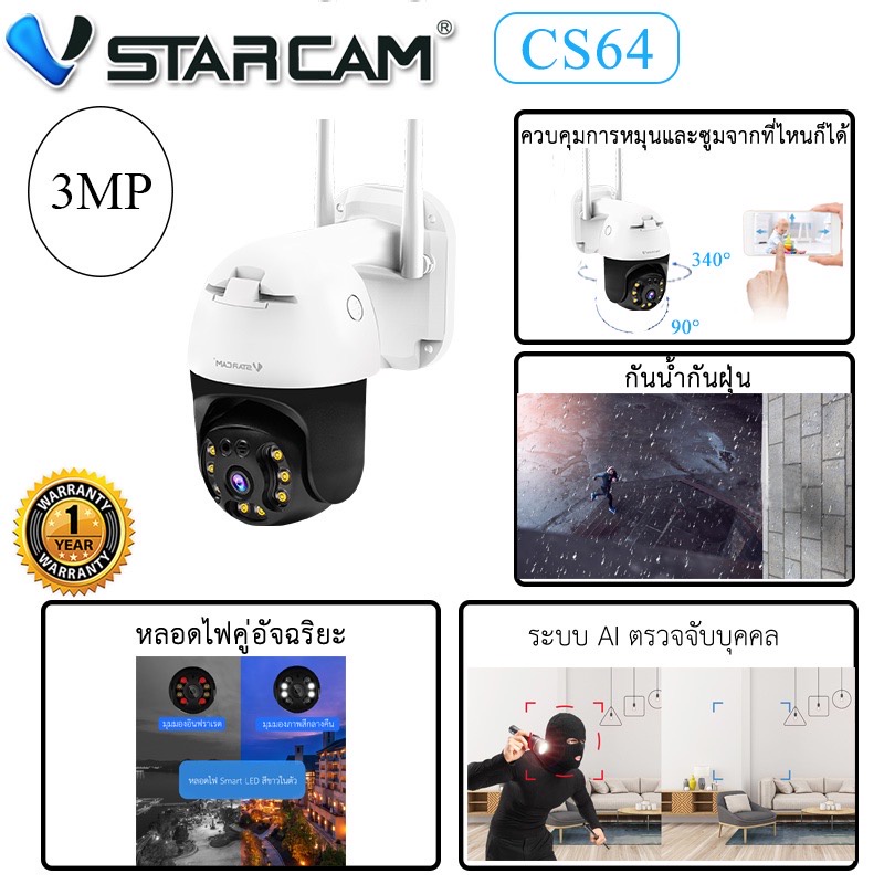 Vstarcam CS64 3.0MP กล้องวงจรปิดไร้สาย Outdoor