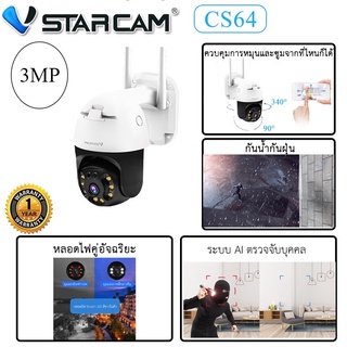 Vstarcam CS64 3.0MP กล้องวงจรปิดไร้สาย Outdoor