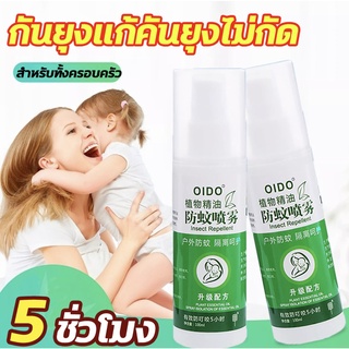 พร้อมส่ง‼️ สเปรย์กันยุง และแมลง สเปรย์กันยุงเด็ก ยุงกัด สมุนไพรธรรมชาติ💯% สเปรย์ไล่ยุงและแมลง สเปรย์ป้องกันยุงและแมลงกัด