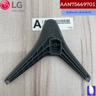 Base Assembly ขาตั้งทีวี  ของแท้จากศูนย์ LG100%  Part No : AAN75669701