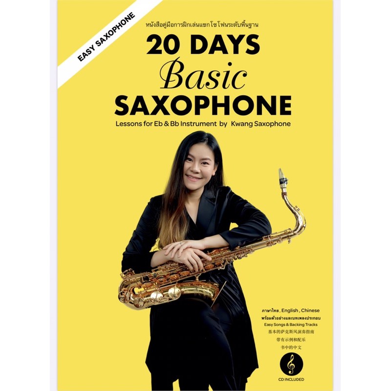 หนังสือฝึกเป่าแซกโซโฟน - 20 Days Basic Saxophone