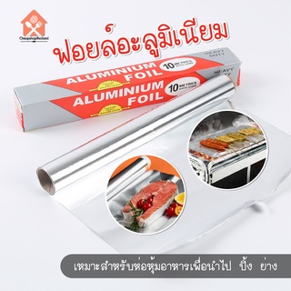 พร้อมส่งcheapshopthailand/ ฟอยล์อะลูมิเนียม กระดาษฟอยล์  Aluminiumfoil Foil ฟอยล์