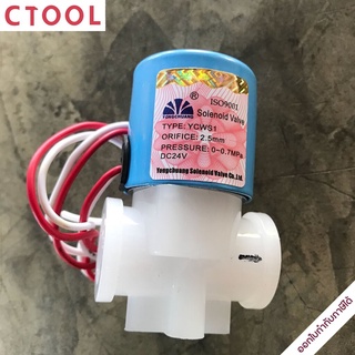 โซลินอยวาล์ว 1/4" YCWS1-NLN-AB12B-DC24V แบบต่อฟิตติ้ง ปั๊มหยอดเหรียญ ของแท้ - Authentic Solenoid Valv