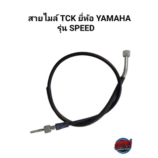 สายไมล์ TCK ยี่ห้อ YAMAHA รุ่น SPEED